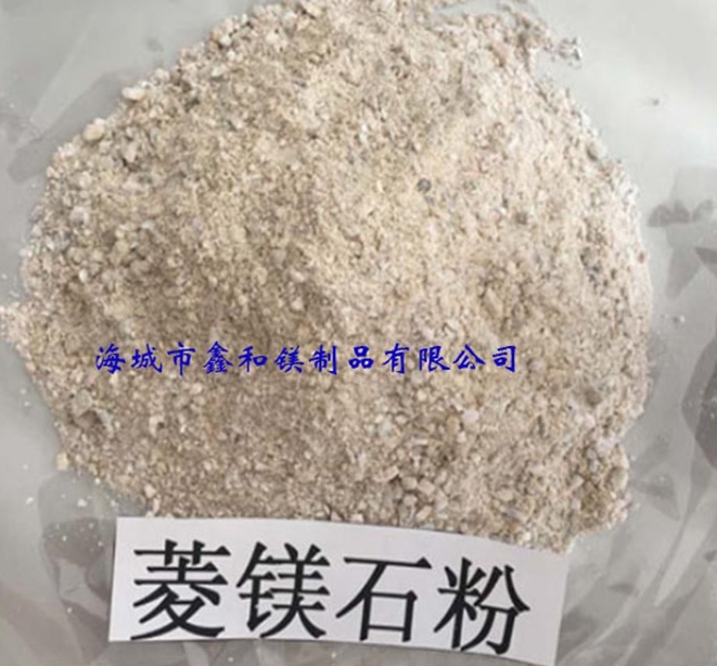 大同菱镁石粉0-3